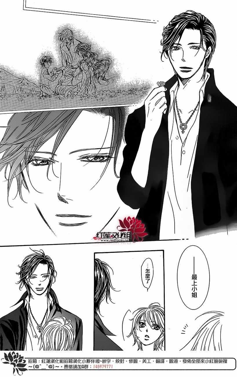 《Skip Beat 下一站巨星》第262话 第21页