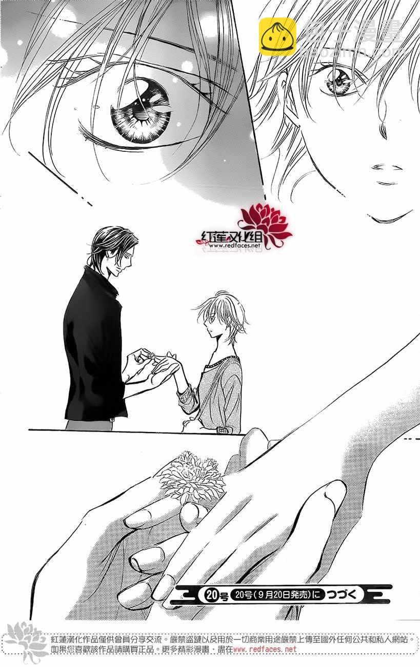 《Skip Beat 下一站巨星》第262话 第22页