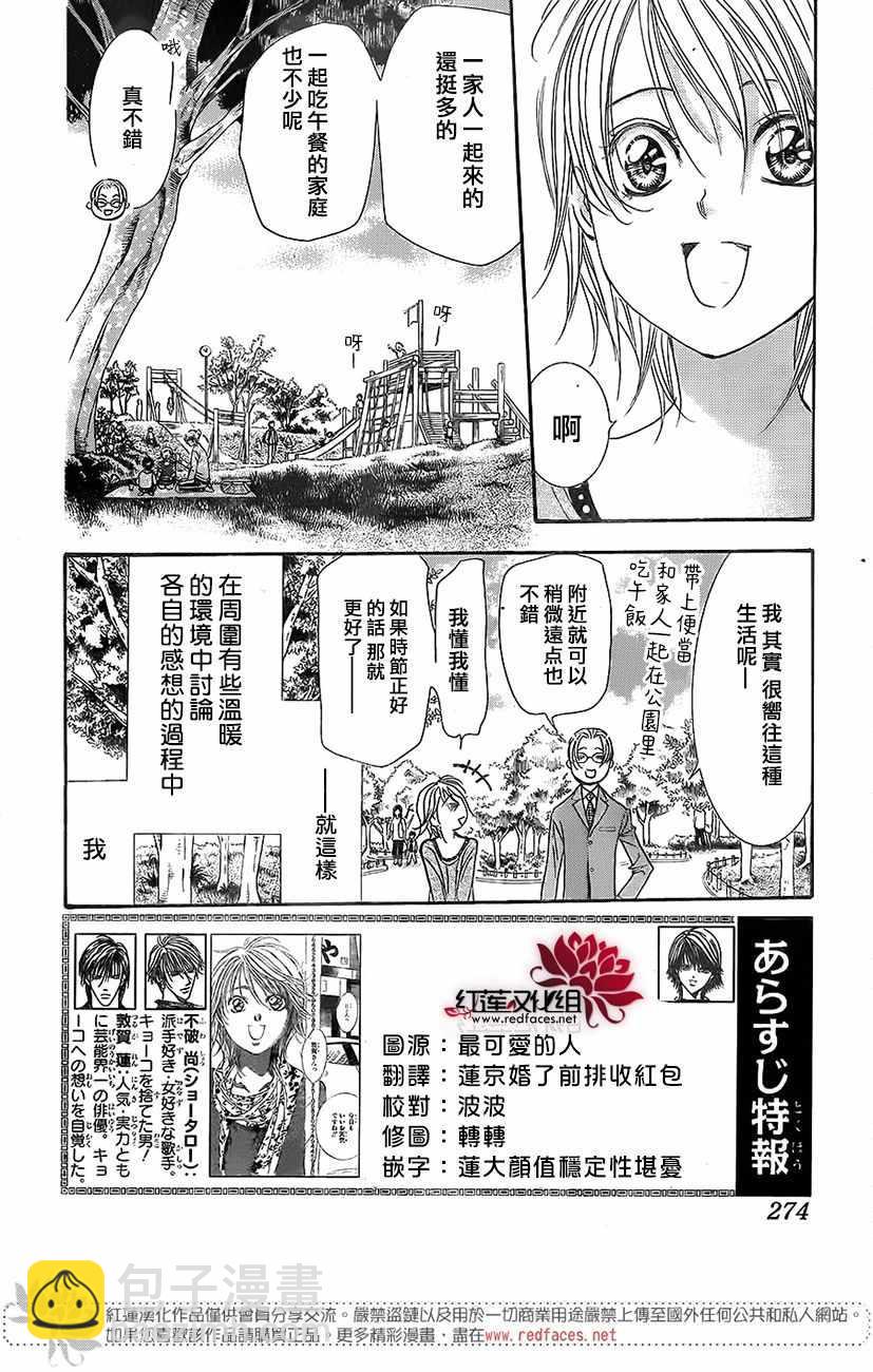 《Skip Beat 下一站巨星》第262话 第2页