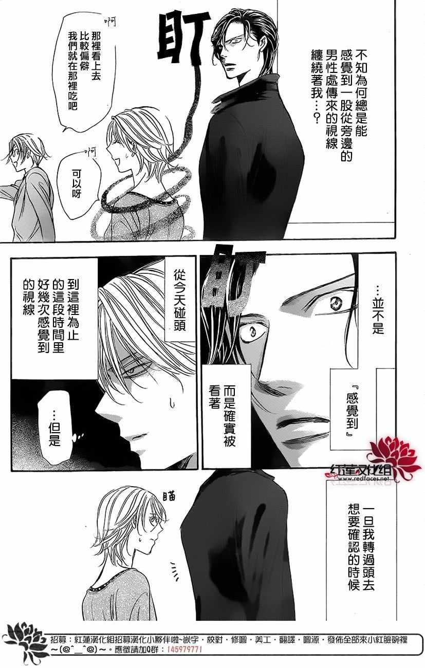 《Skip Beat 下一站巨星》第262话 第3页