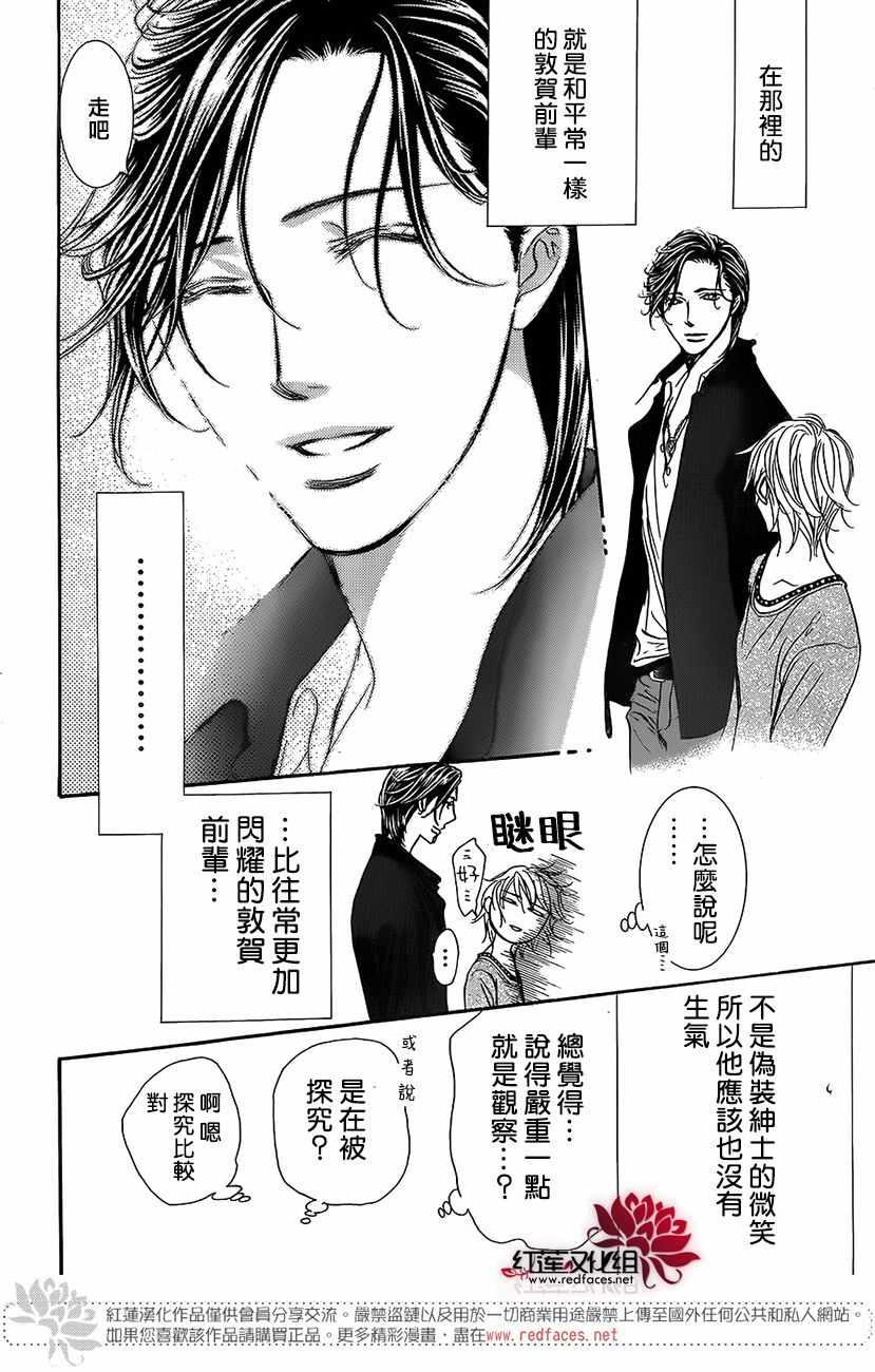 《Skip Beat 下一站巨星》第262话 第4页