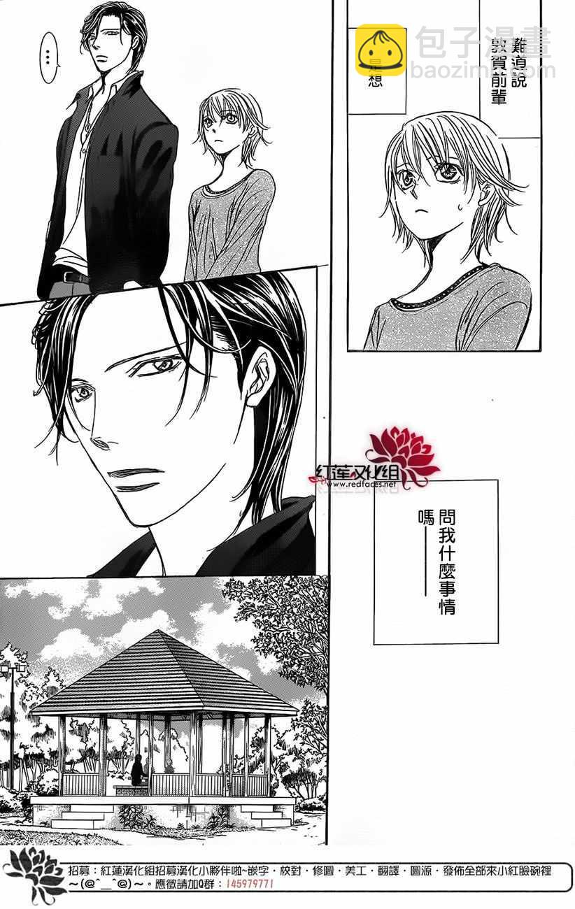 《Skip Beat 下一站巨星》第262话 第5页