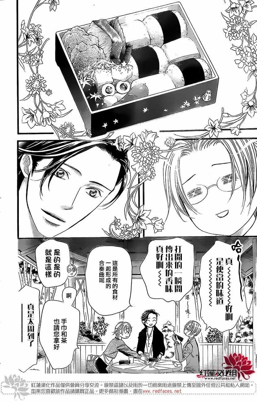 《Skip Beat 下一站巨星》第262话 第6页