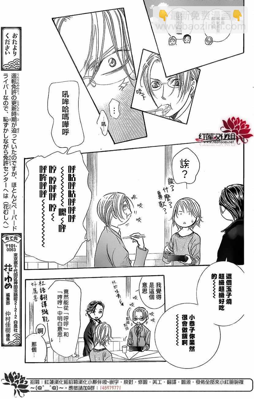 《Skip Beat 下一站巨星》第262话 第7页