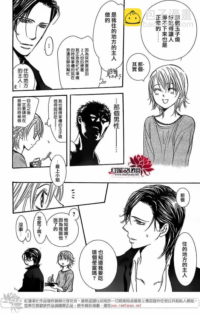 《Skip Beat 下一站巨星》第262话 第8页