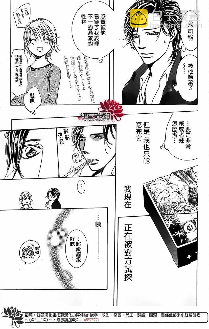 《Skip Beat 下一站巨星》第262话 第9页