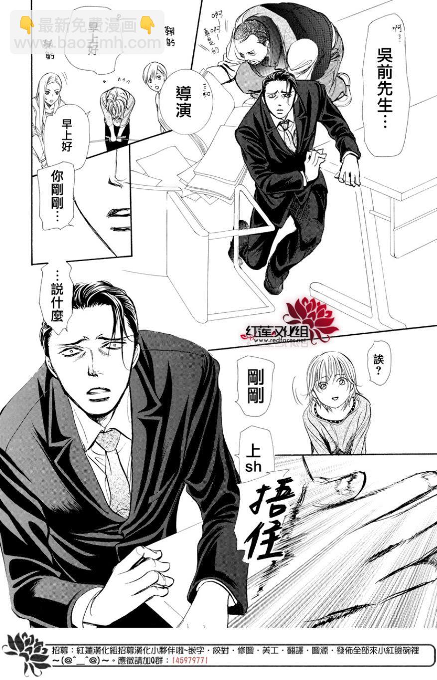 《Skip Beat 下一站巨星》第264话 第10页