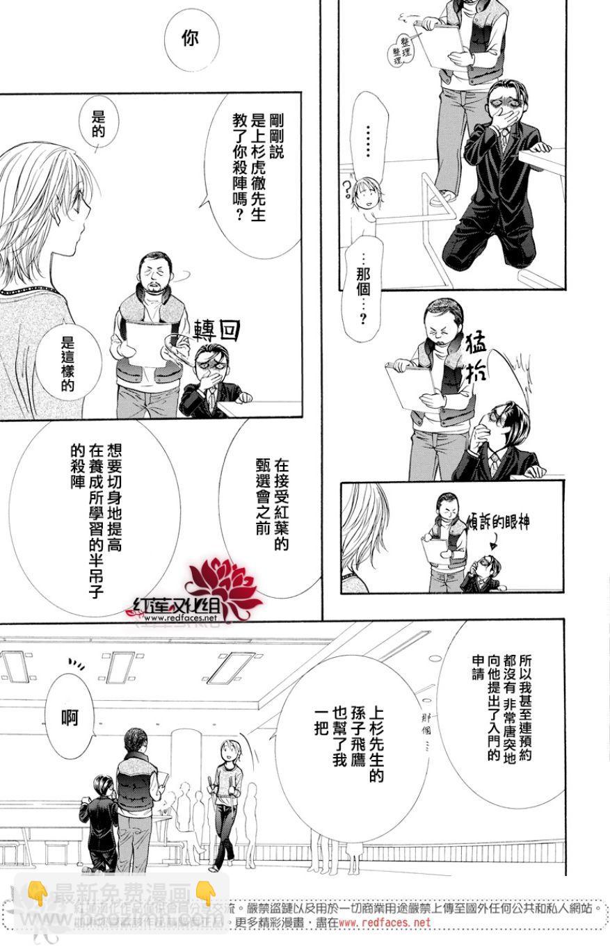 《Skip Beat 下一站巨星》第264话 第11页