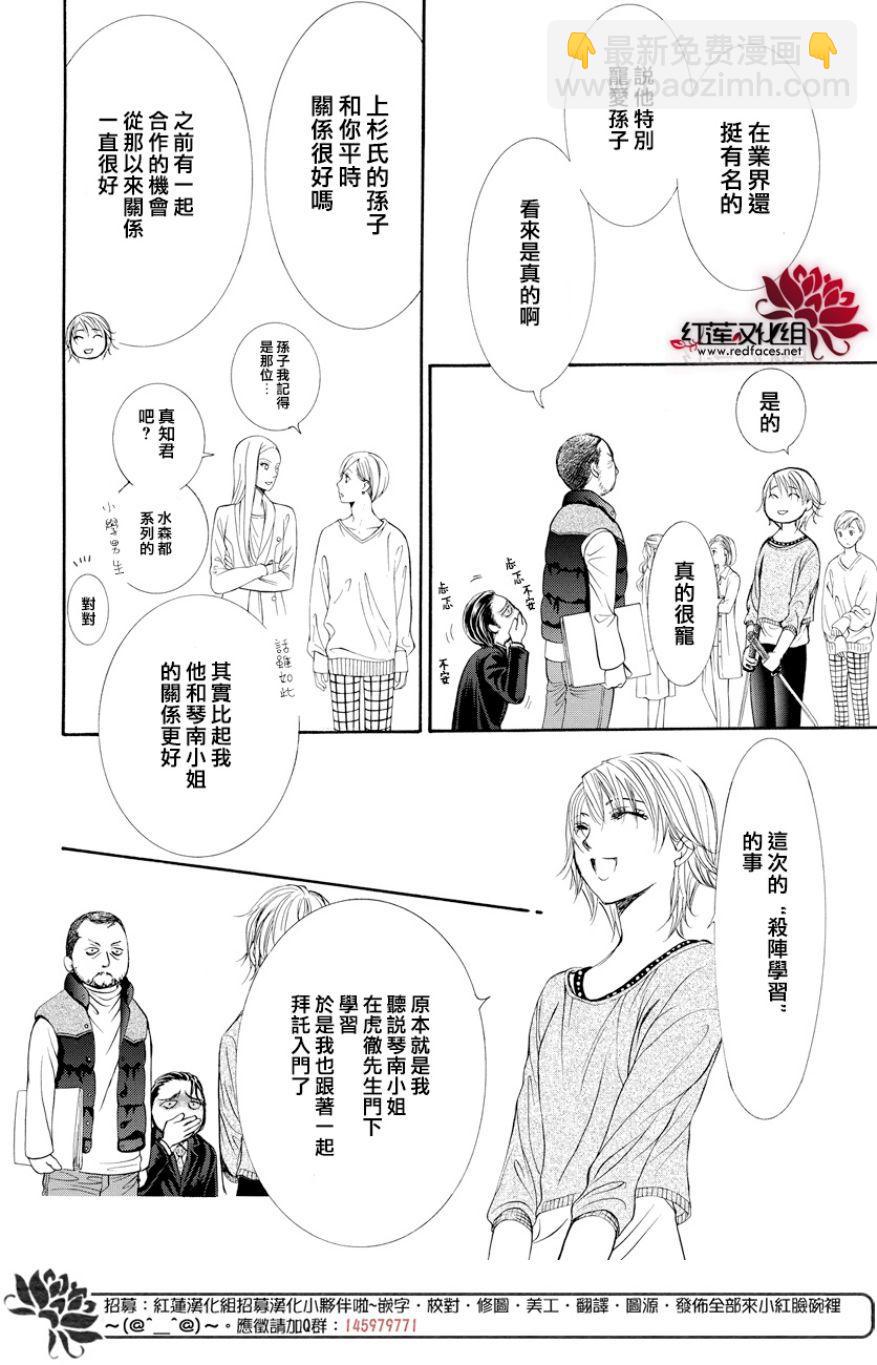 《Skip Beat 下一站巨星》第264话 第12页