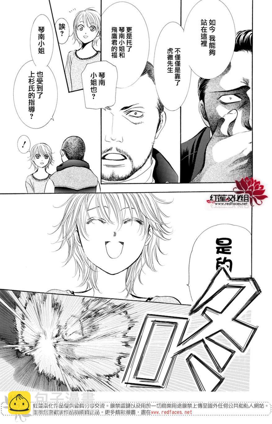 《Skip Beat 下一站巨星》第264话 第13页