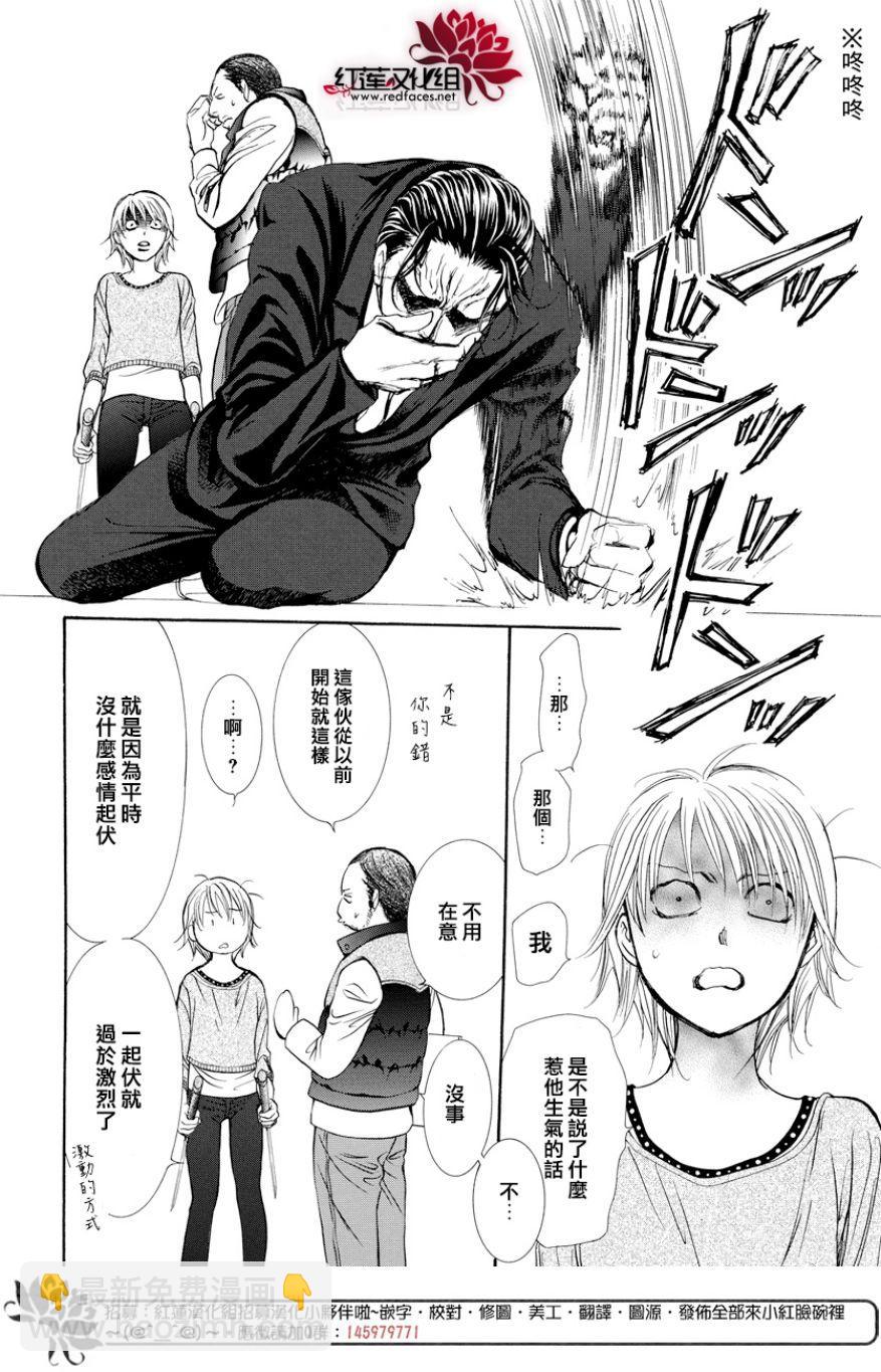 《Skip Beat 下一站巨星》第264话 第14页