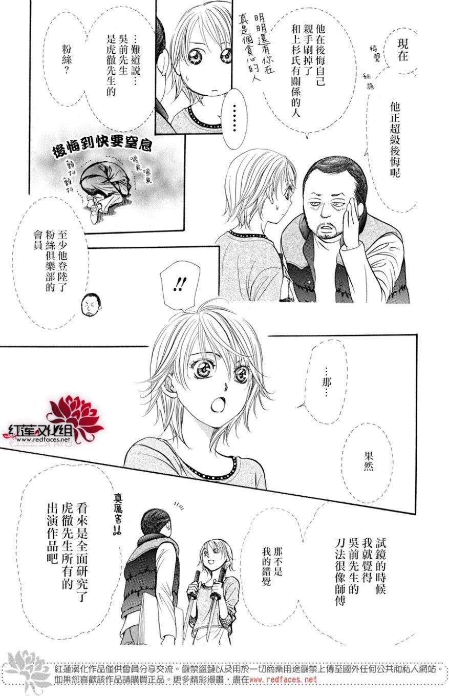 《Skip Beat 下一站巨星》第264话 第15页