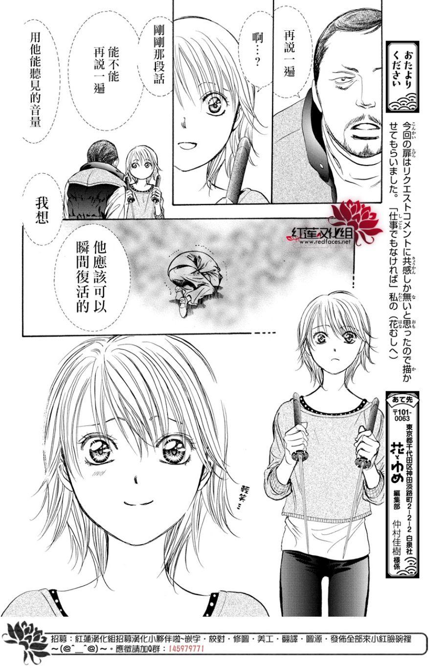 《Skip Beat 下一站巨星》第264话 第16页