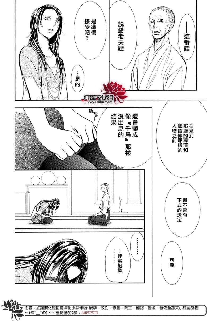 《Skip Beat 下一站巨星》第264话 第18页