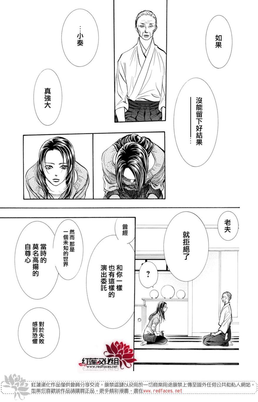 《Skip Beat 下一站巨星》第264话 第19页