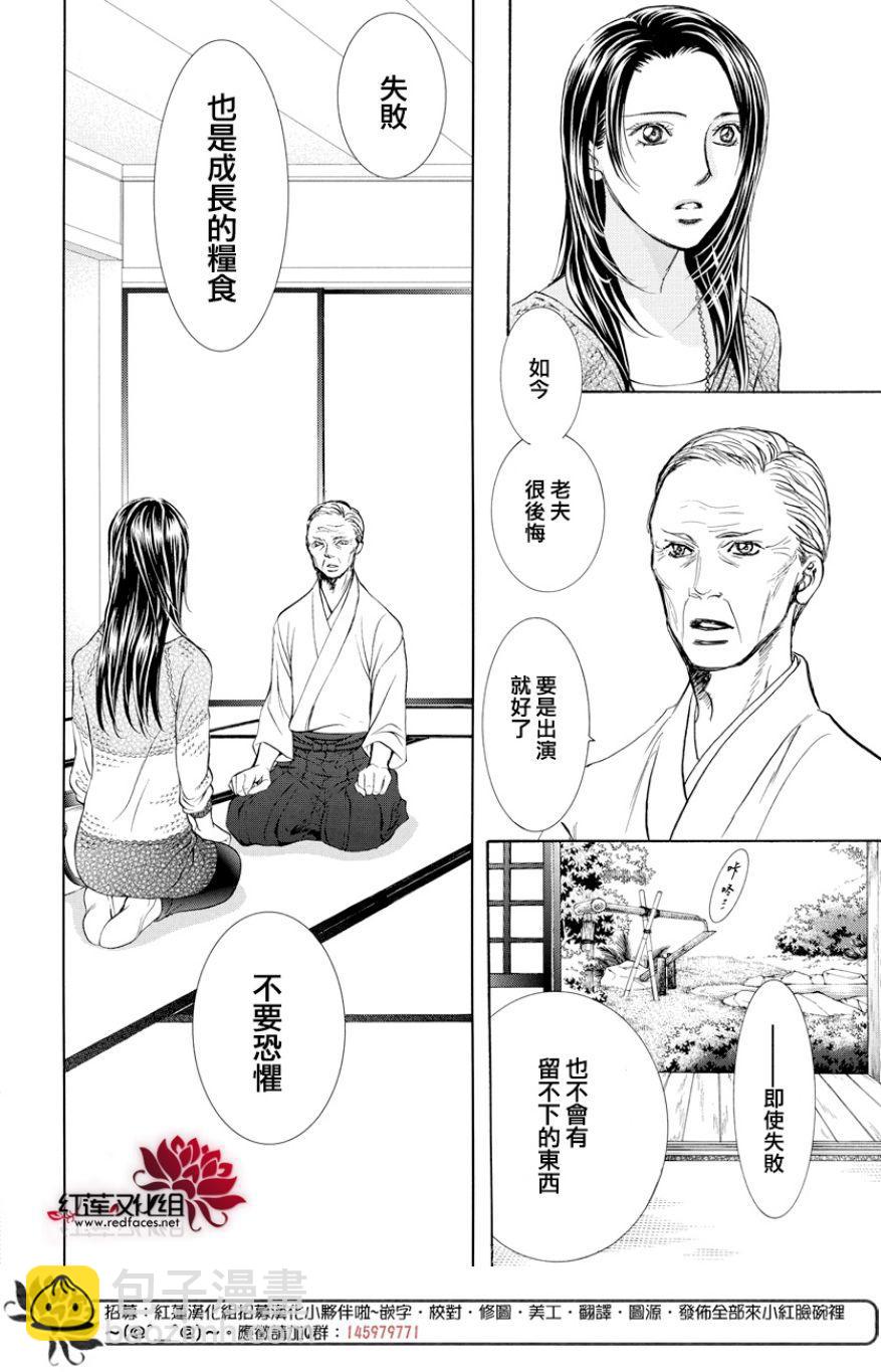 《Skip Beat 下一站巨星》第264话 第20页