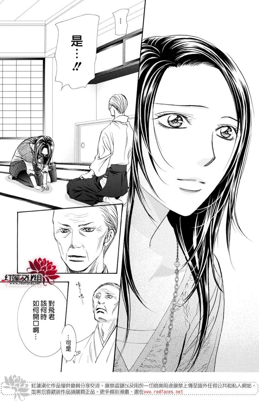 《Skip Beat 下一站巨星》第264话 第21页
