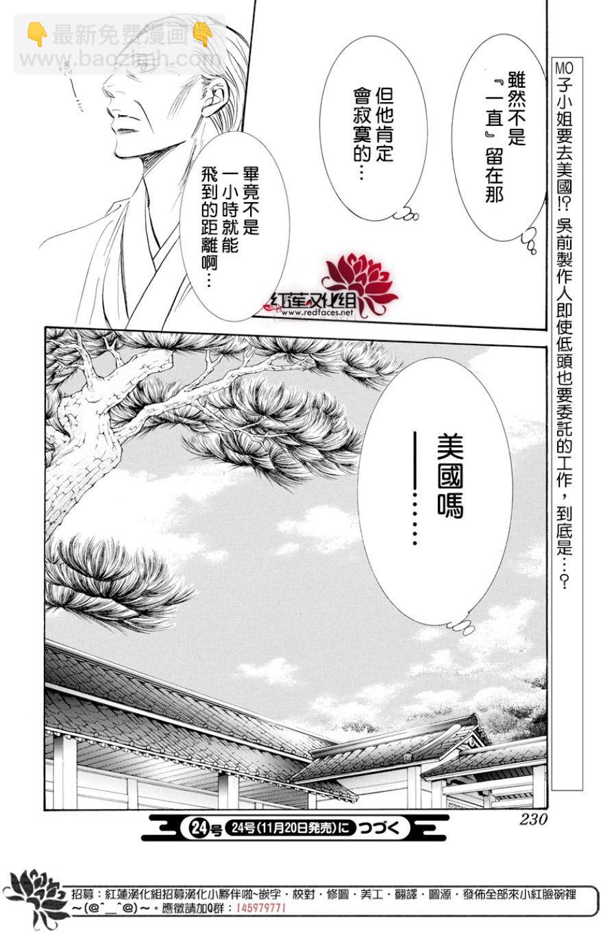 《Skip Beat 下一站巨星》第264话 第22页