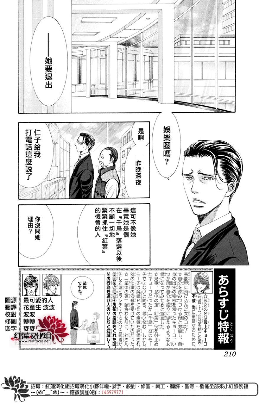 《Skip Beat 下一站巨星》第264话 第2页