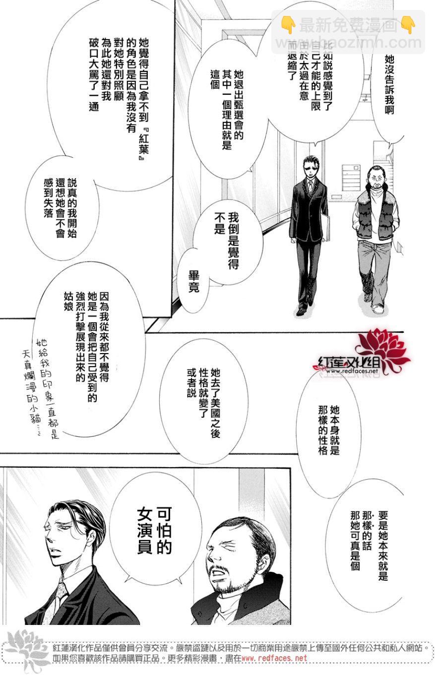 《Skip Beat 下一站巨星》第264话 第3页