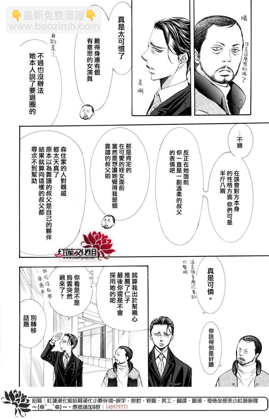 《Skip Beat 下一站巨星》第264话 第4页