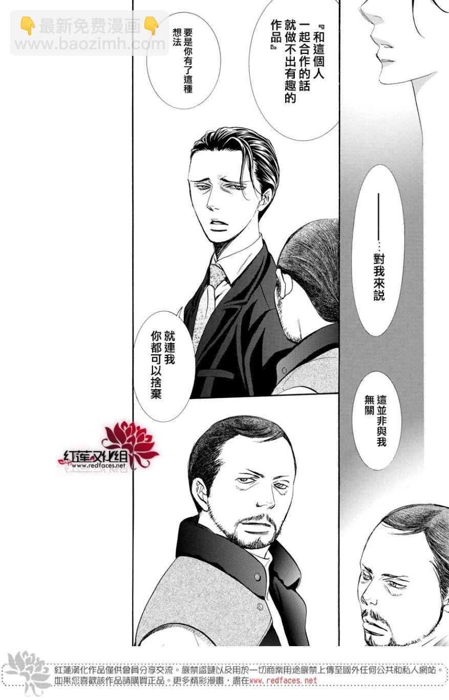 《Skip Beat 下一站巨星》第264话 第5页