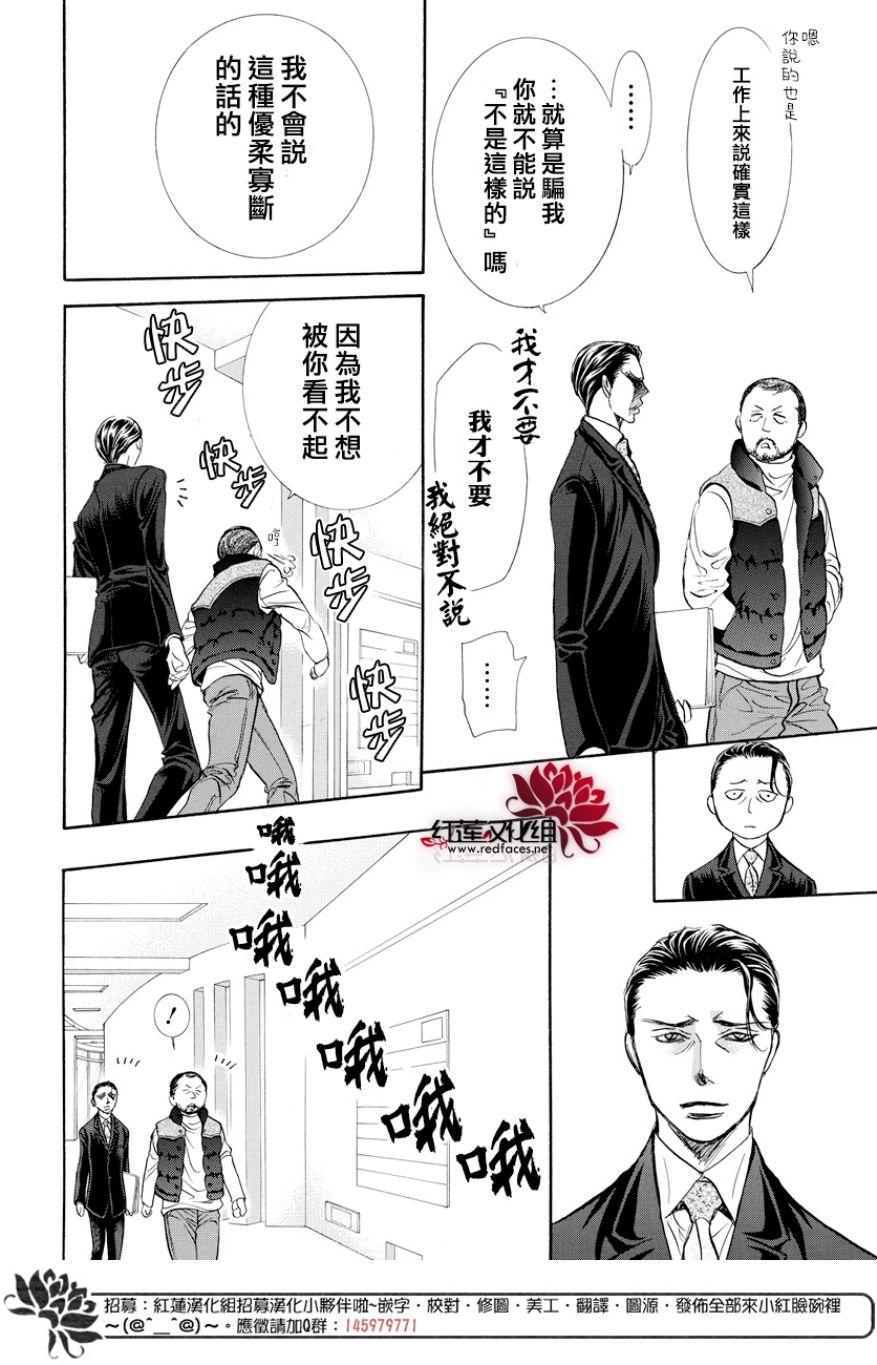 《Skip Beat 下一站巨星》第264话 第6页