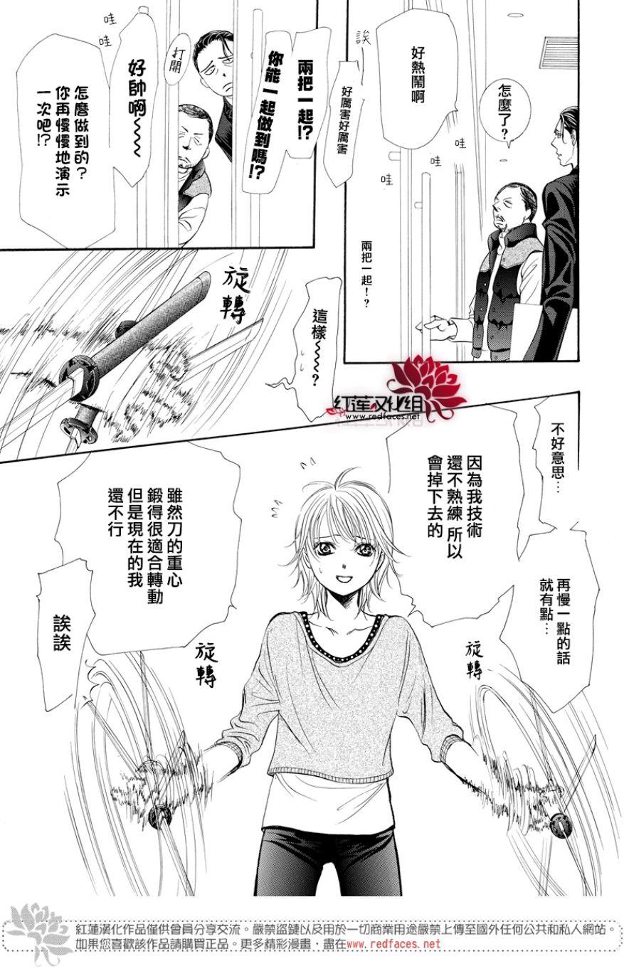 《Skip Beat 下一站巨星》第264话 第7页