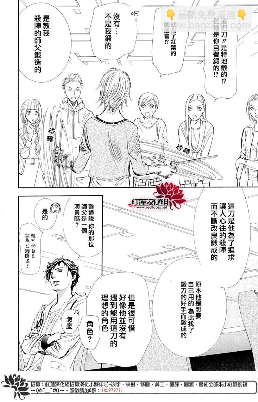 《Skip Beat 下一站巨星》第264话 第8页