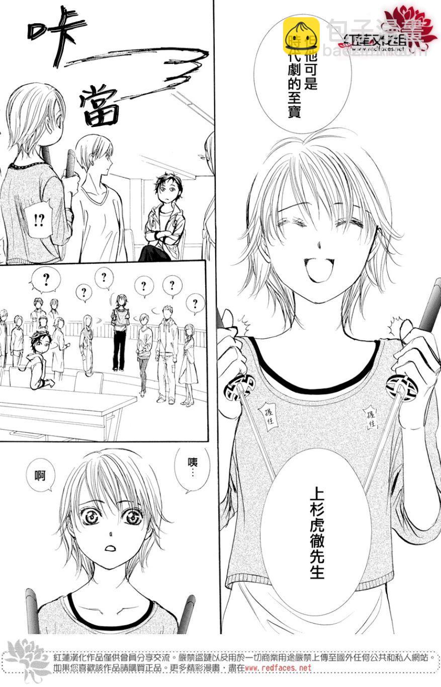 《Skip Beat 下一站巨星》第264话 第9页