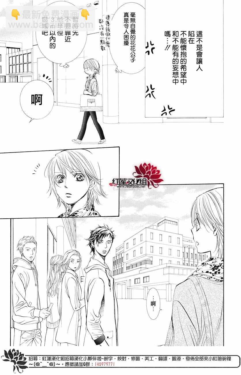 《Skip Beat 下一站巨星》第263话 第10页