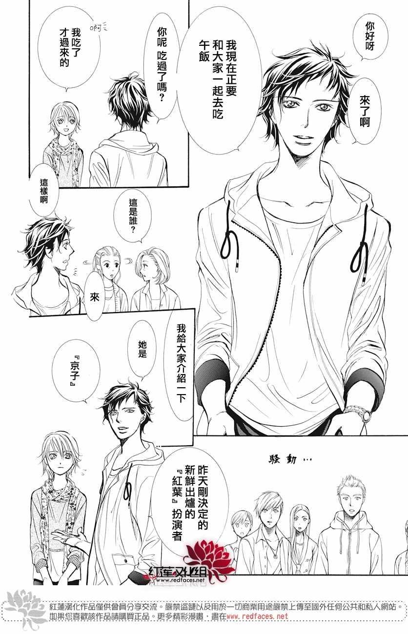 《Skip Beat 下一站巨星》第263话 第11页