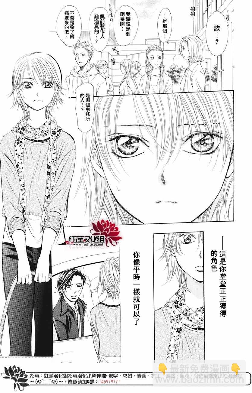 《Skip Beat 下一站巨星》第263话 第12页