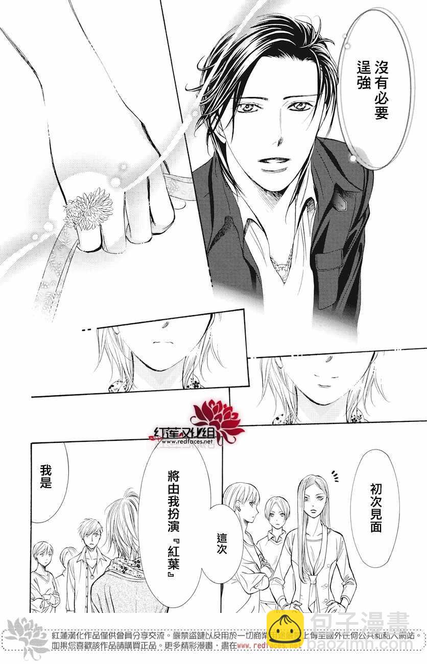 《Skip Beat 下一站巨星》第263话 第13页