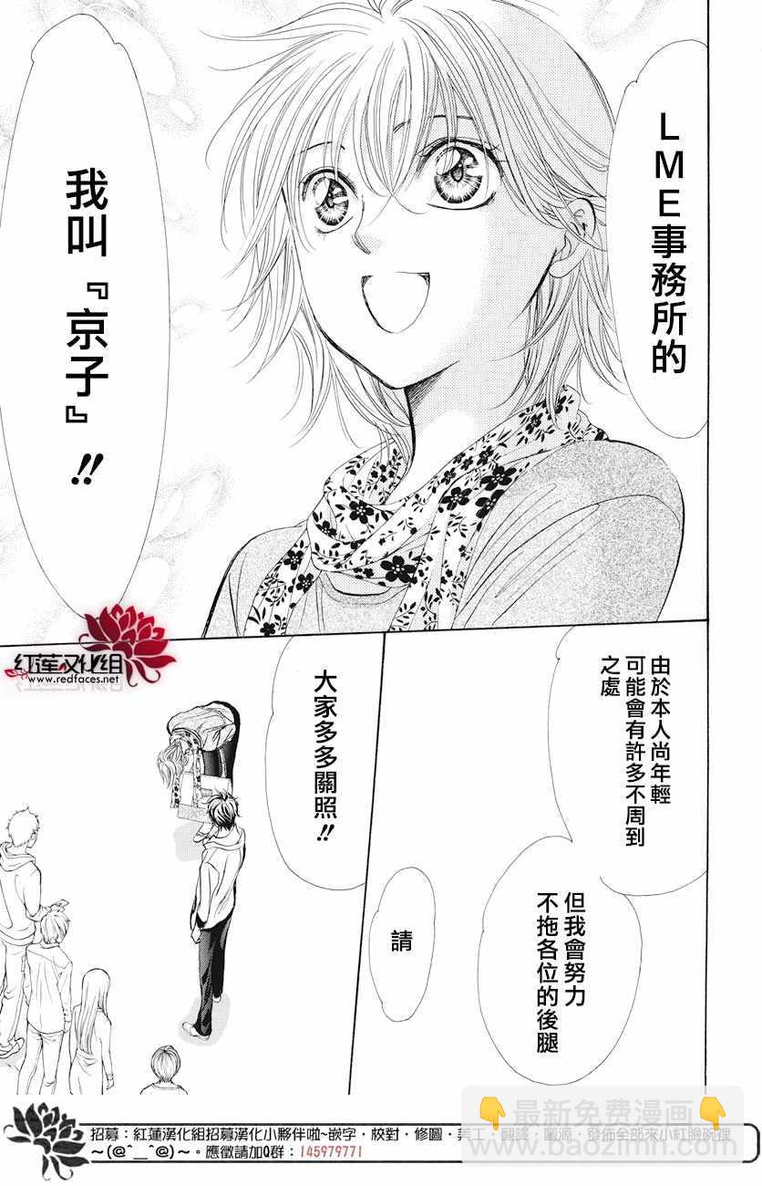 《Skip Beat 下一站巨星》第263话 第14页
