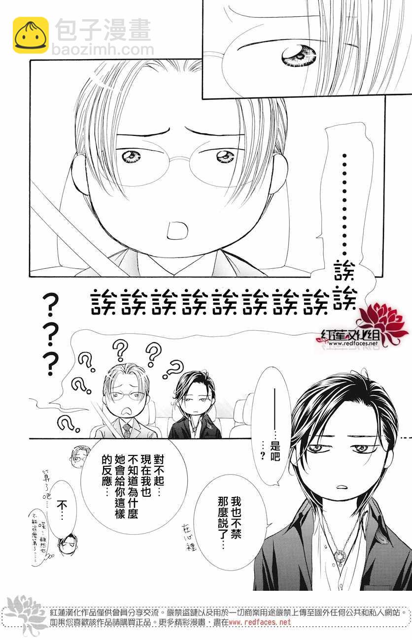 《Skip Beat 下一站巨星》第263话 第15页