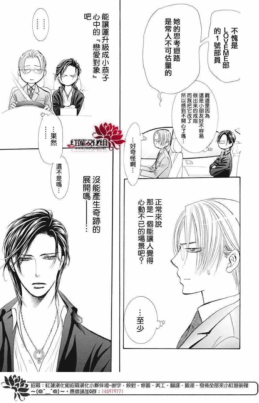 《Skip Beat 下一站巨星》第263话 第16页
