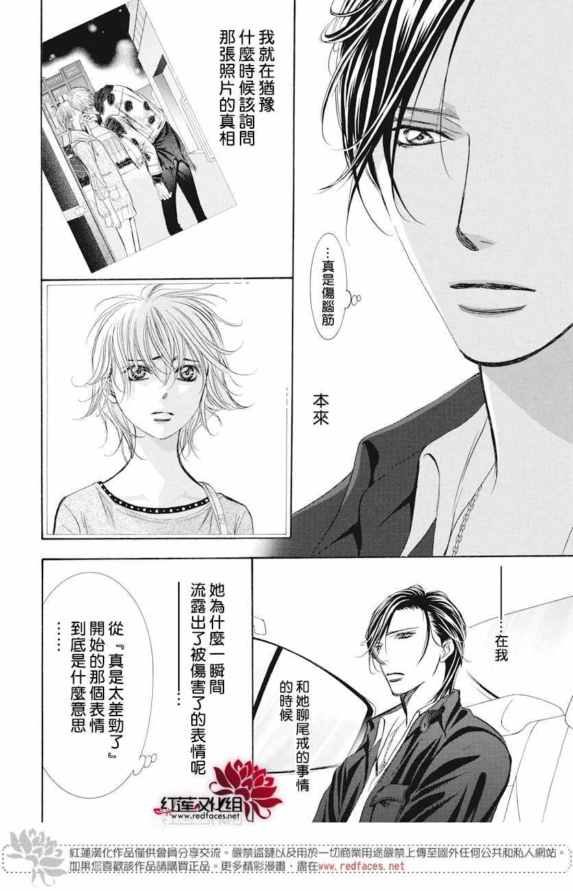 《Skip Beat 下一站巨星》第263话 第17页