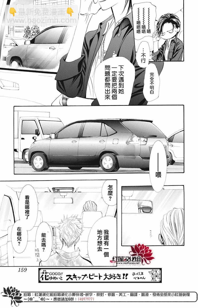 《Skip Beat 下一站巨星》第263话 第18页