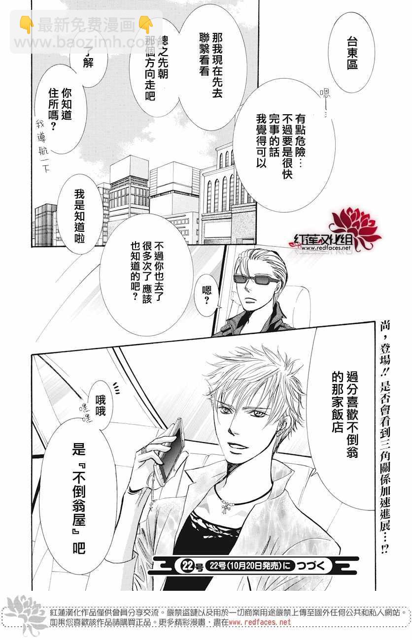 《Skip Beat 下一站巨星》第263话 第19页