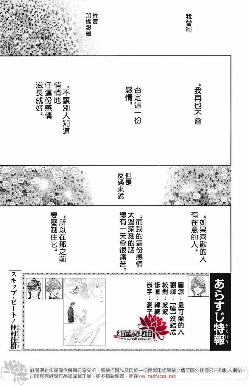 《Skip Beat 下一站巨星》第263话 第1页