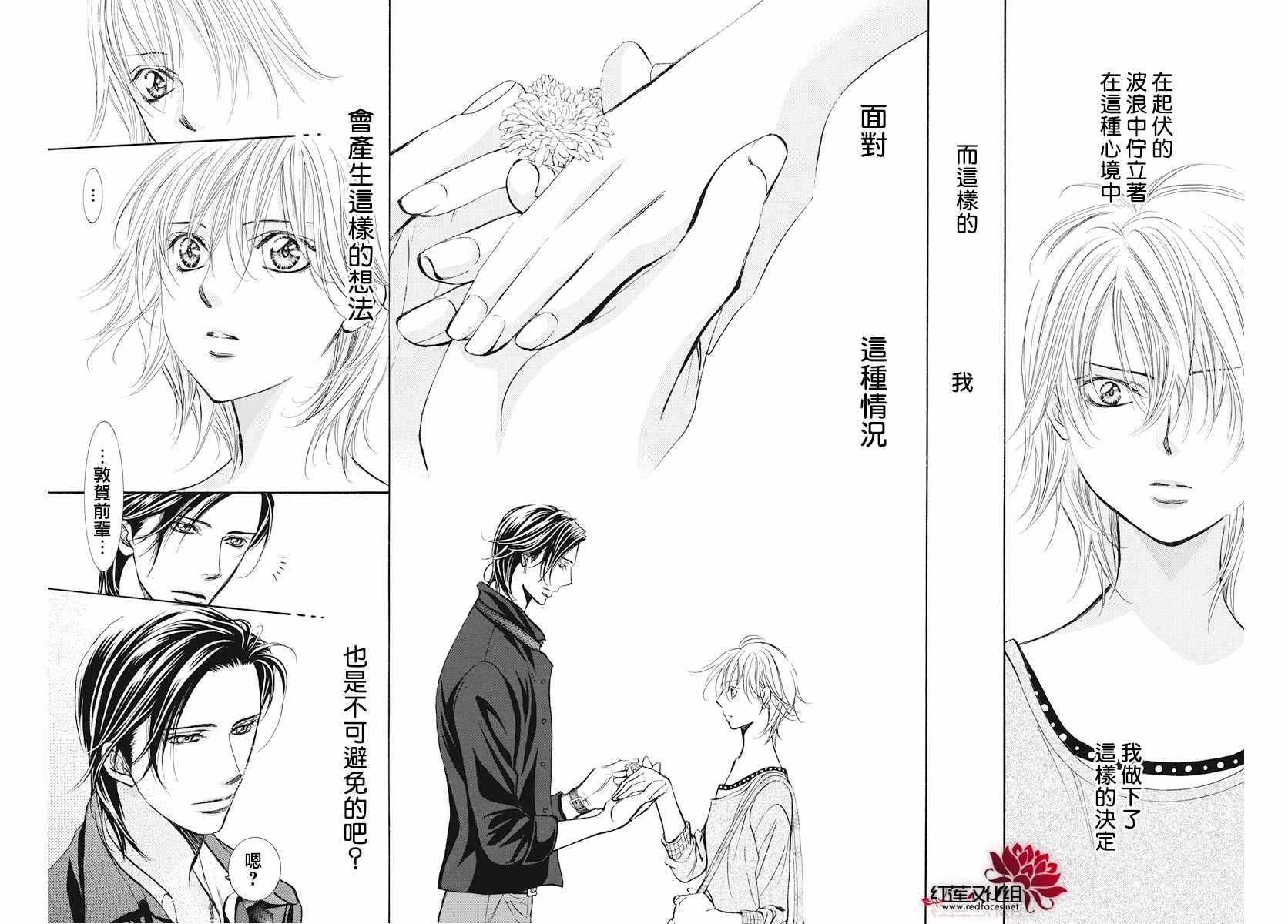 《Skip Beat 下一站巨星》第263话 第2页