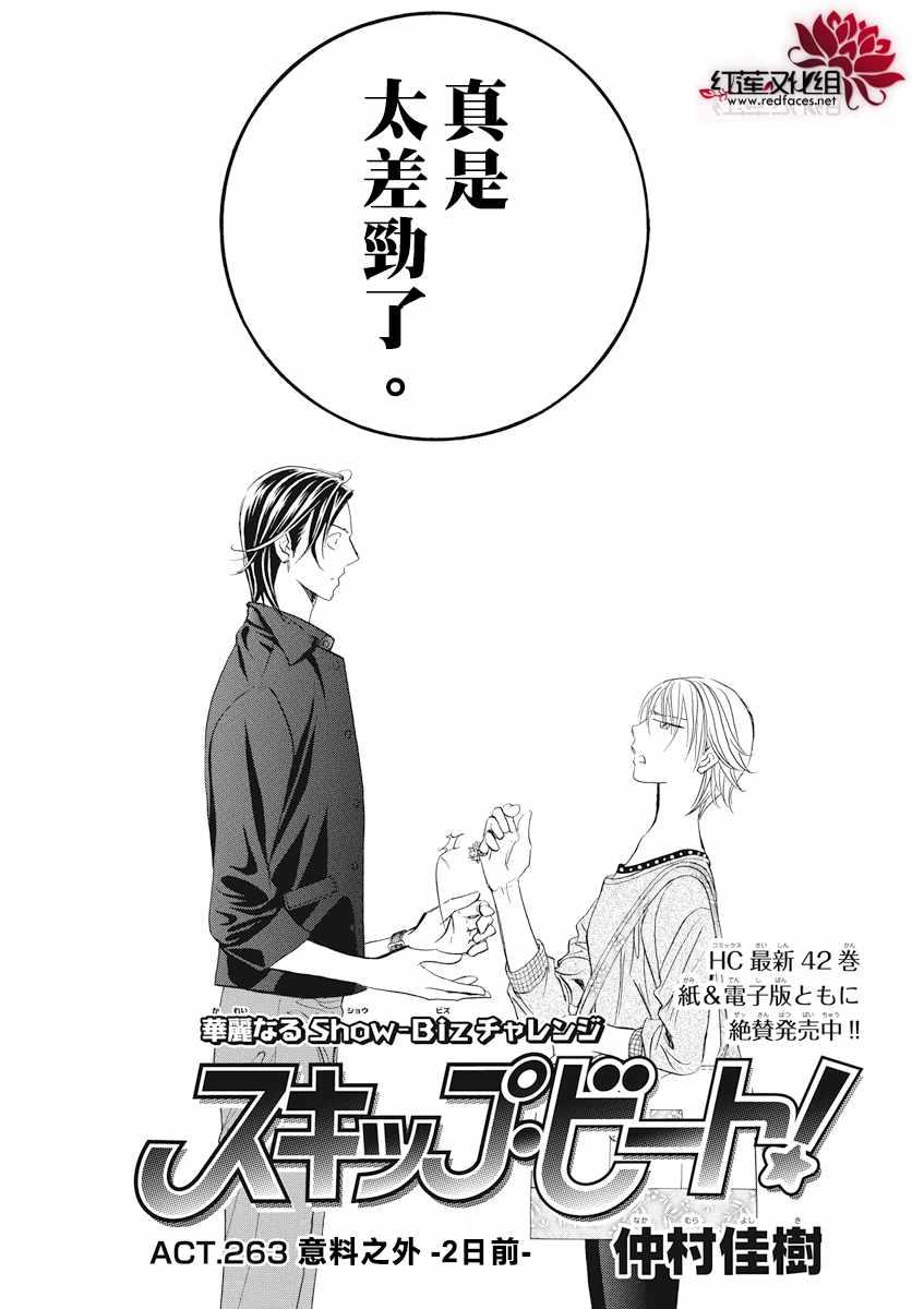 《Skip Beat 下一站巨星》第263话 第3页