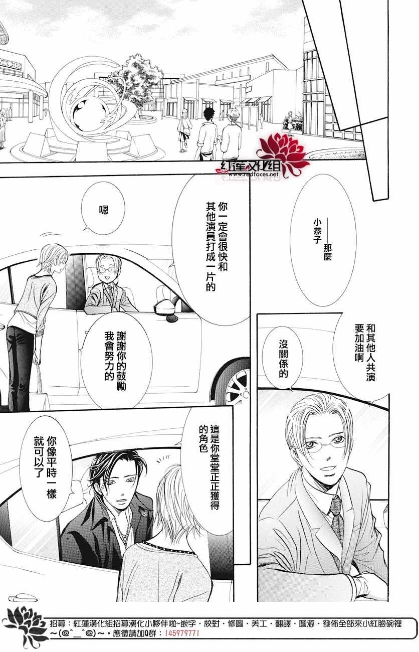 《Skip Beat 下一站巨星》第263话 第4页