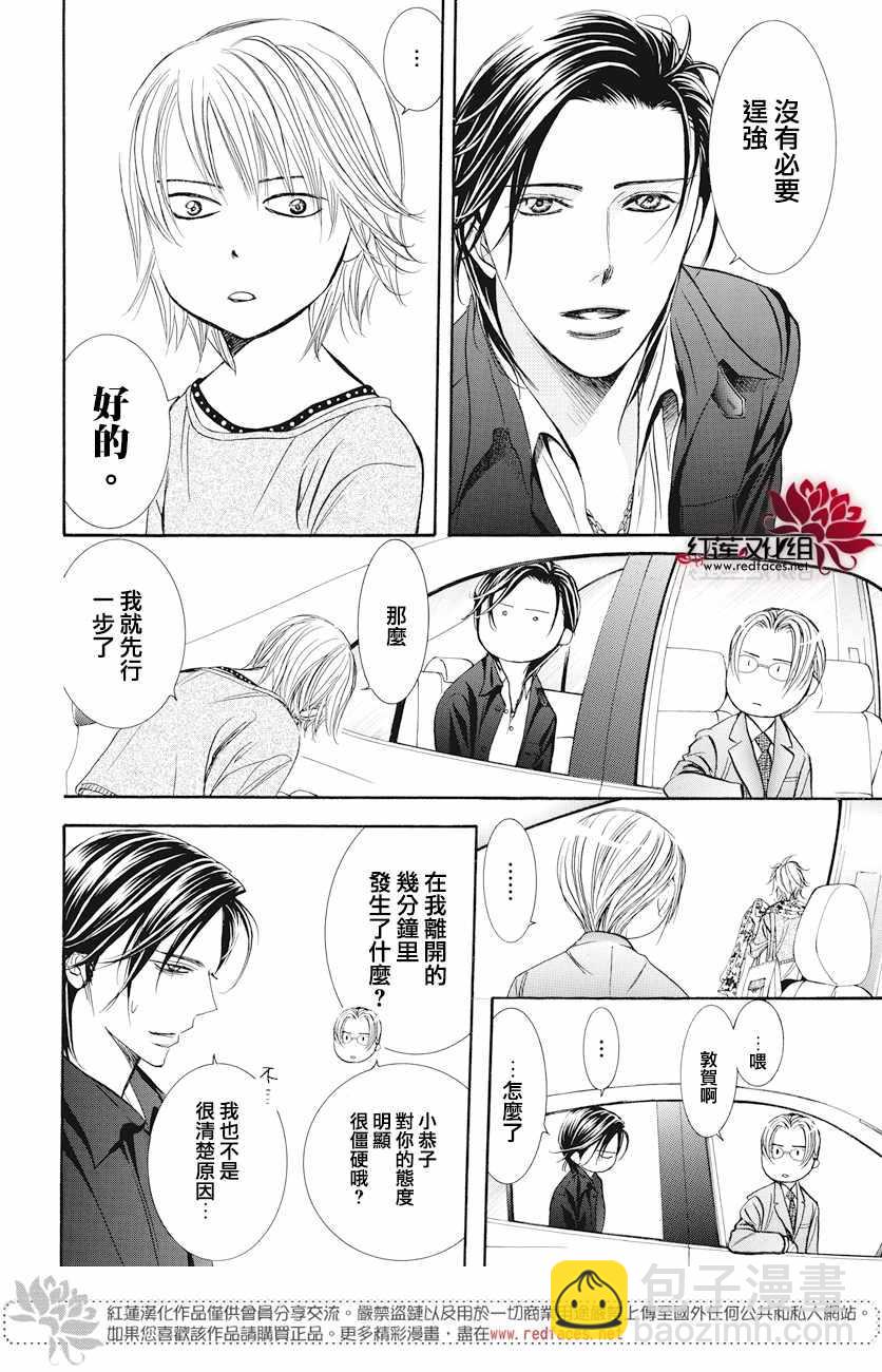 《Skip Beat 下一站巨星》第263话 第5页