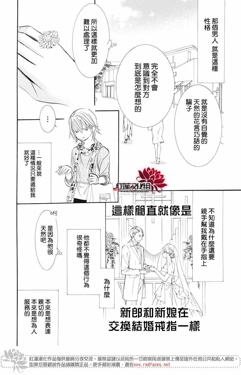 《Skip Beat 下一站巨星》第263话 第7页