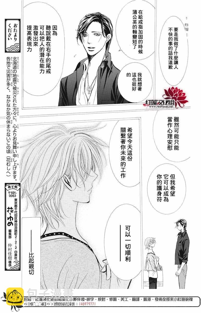 《Skip Beat 下一站巨星》第263话 第8页