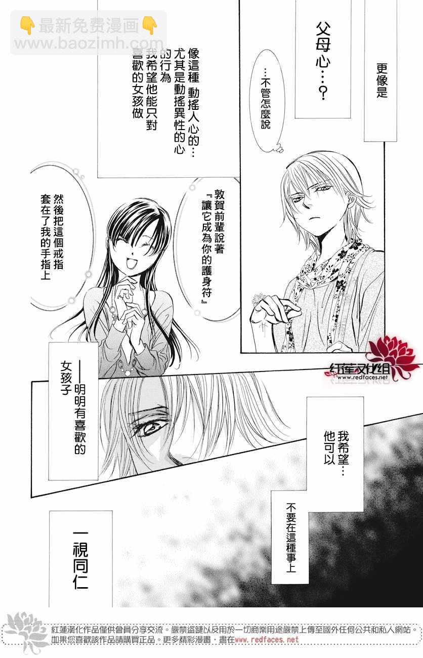 《Skip Beat 下一站巨星》第263话 第9页