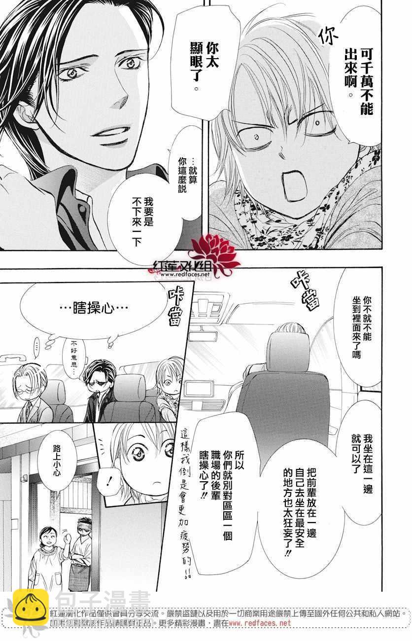《Skip Beat 下一站巨星》第261话 第10页