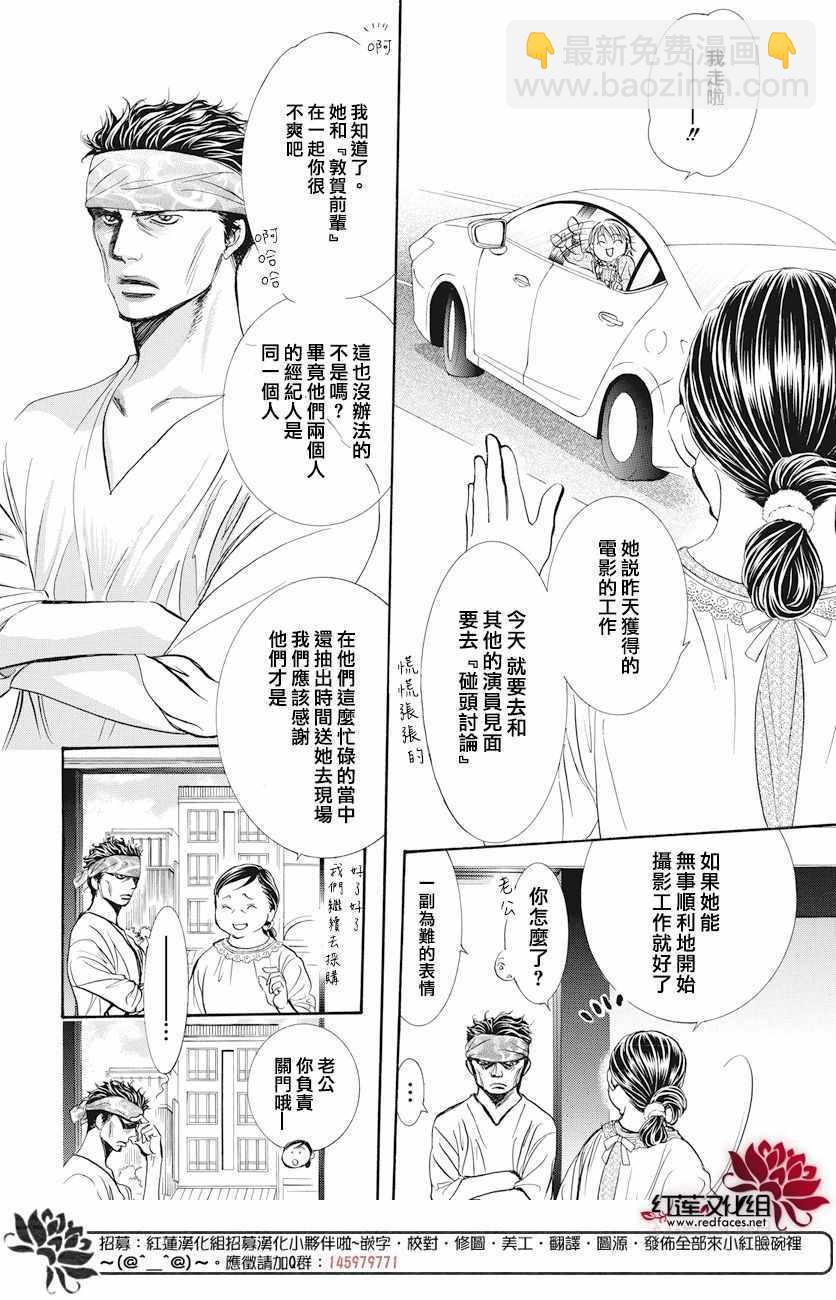 《Skip Beat 下一站巨星》第261话 第11页